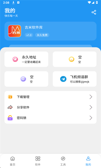 吉米软件库下载 - 吉米软件库3.0官网版下载 Hero图