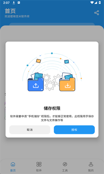 吉米软件库下载 - 吉米软件库3.0官网版下载 Hero图